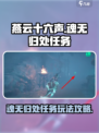 燕云十六声魂无归处任务攻略介绍