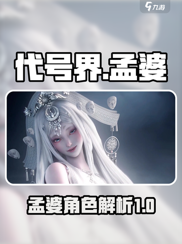 代号界孟婆怎么样介绍截图1