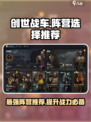 创世战车🔥10级阵营选择推荐，必看攻略！