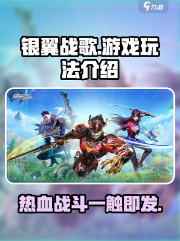 银翼战歌🔥超好玩！游戏玩法一网打尽🎉截图1
