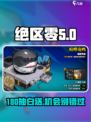绝区零180抽怎么领介绍