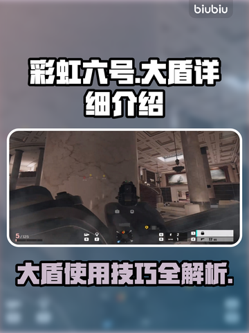 彩虹六号大盾🔥超强防御详解，玩家必看！截图1