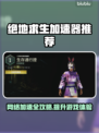 吃鸡加速器推荐 PUBG流畅玩😋