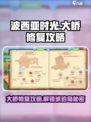 波西亚时光手游琥珀岛桥怎么修介绍
