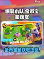 爆裂小队金币宝箱怎么获取介绍