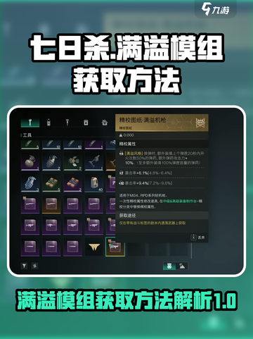 七日世界满溢模组怎么获得介绍截图1
