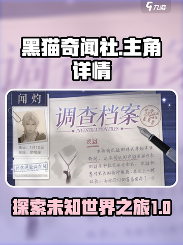 黑猫奇闻社主角是谁介绍截图1