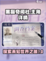黑猫奇闻社主角是谁介绍