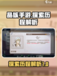 晶核手游🔥探索历程大揭秘！玩家必看👇