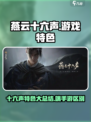燕云十六声是端游还是手游介绍