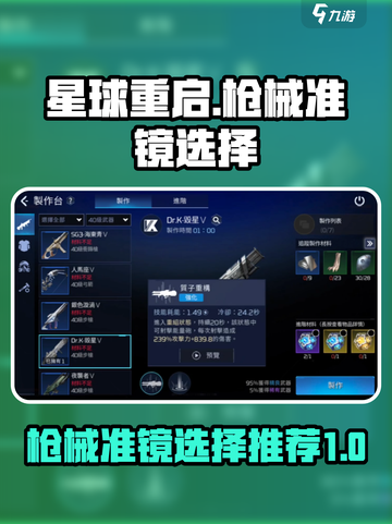星球重启😎枪械准镜怎么选？❌必看推荐！截图1