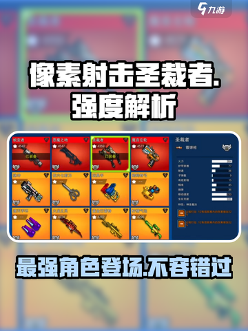 像素射击圣裁者好用吗介绍截图1