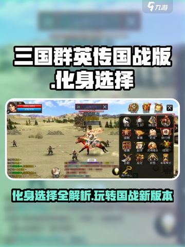 三国群英传国战版🔥化身玩法全揭秘！🎉截图1