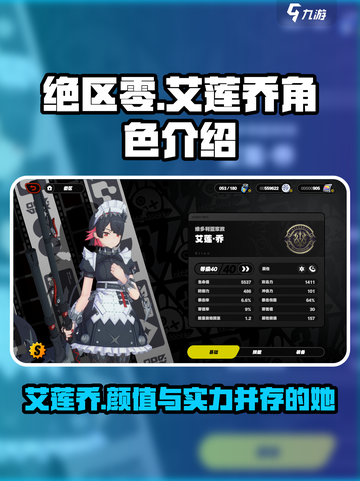 绝区零艾莲乔🔥超详细角色介绍来啦！截图1