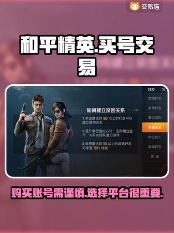 和平精英：买号交易⚡超全平台分享！💥截图1