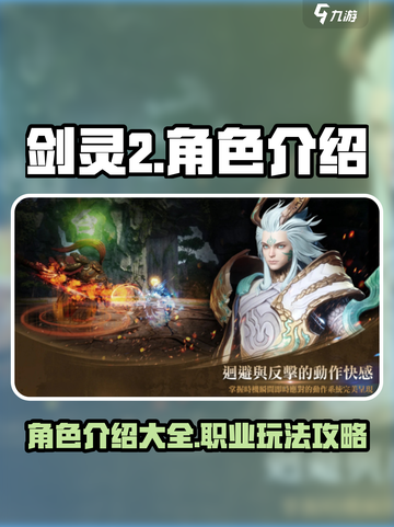 剑灵2手游角色大揭秘！🔥你最爱谁？截图1
