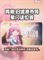 鸣潮✨：归墟港市残星门徒位置全揭秘！