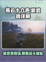 燕云十六声新武器大曝光！🔥游戏党必看🔥