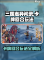 三国志异闻录卡牌回合玩法介绍介绍