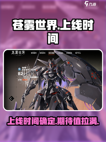 苍雾世界什么时候上线介绍截图1