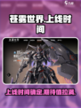 苍雾世界什么时候上线介绍