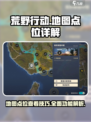 荒野起源地图点位怎么看介绍