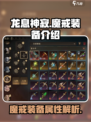 龙息神寂🔥魔戒装备超全介绍来啦！
