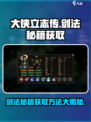 《大侠立志传》剑法秘籍获取💎方法，玩家必看！
