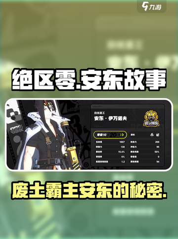绝区零🔥安东故事全揭秘！游戏剧情高潮不断💥截图1