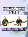 吟游战记角色攻略详细介绍