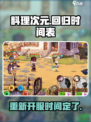 料理次元💥重新开服时间曝光！游戏迷必看🔥