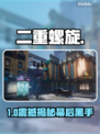 🔥英雄互娱二重螺旋内幕曝光💥