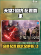 天堂2盟约配置要求介绍