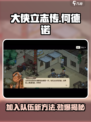大侠立志传何德诺怎么加入介绍