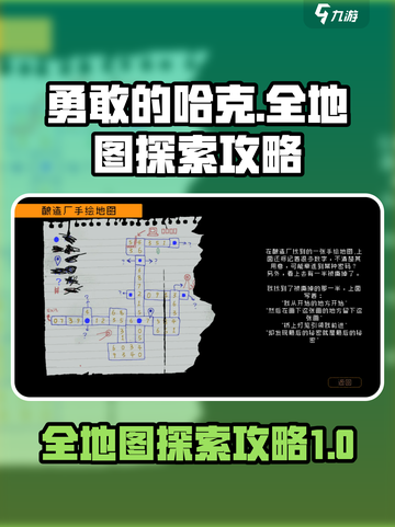 勇敢的哈克地图大全介绍截图1