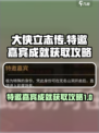 大侠立志传💥特邀嘉宾成就获取攻略来啦！