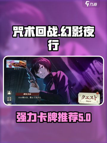 咒术回战手游强度排行分享介绍截图1