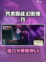 咒术回战手游强度排行分享介绍