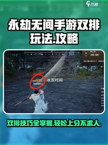 永劫无间手游双排攻略🔥助你轻松上分！截图1