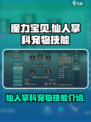魔力宝贝复兴仙人掌科宠物介绍介绍