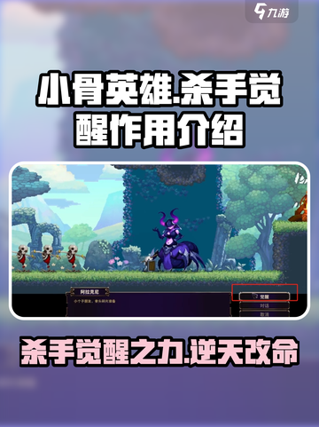小骨英雄killer觉醒🔥游戏名必备玩法全解析！截图1