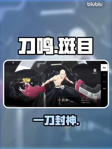 《境界刀鸣》一角爆发流🔥截图1