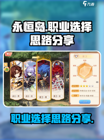 永恒岛🔥职业选择大揭秘！新手必看💥截图1