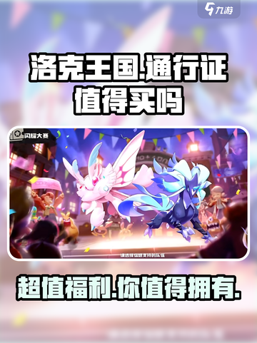 洛克王国手游⚡通行证真的香！不买亏截图1