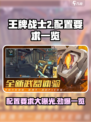 王牌战士2配置要求有哪些介绍