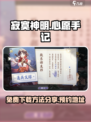 寂寞神明的心愿手记免费下载方法介绍