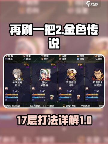 再刷一把2金色传说17层攻略介绍截图1