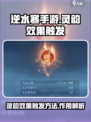 逆水寒手游🔥灵韵效果触发全攻略！💡