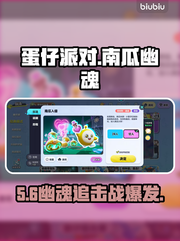 🎃蛋仔派对南瓜幽魂追击战！👻截图1