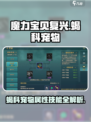 魔力宝贝复兴版🔥蝎科宠物超强属性技能大曝光！
